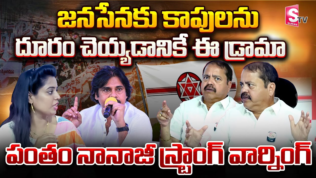 Kakinada Rural Janasena MLA Candidate Pantham Nanaji Exclusive Interview | Pawan Kalyan