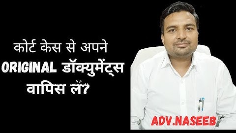 अपने कोर्ट केस से Original Documents वापिस कैसे लें? Order 13 Rule 9 CPC.