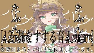バグってやばい声を出す栗田まろん