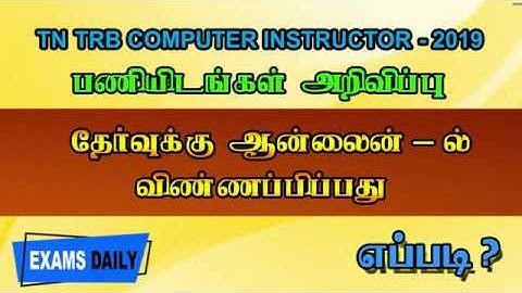 How To Apply TRB Computer Instructor 2019
