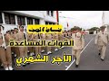 الراتب الشهري ضباط الصف القوات المساعدة أثناء التكوين وبعد التخرج 