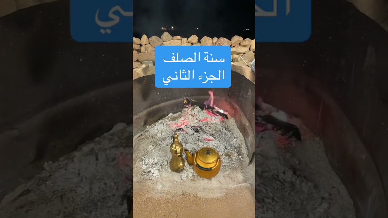 قصة سنة الصلف .... الراوي راعي الجمس 