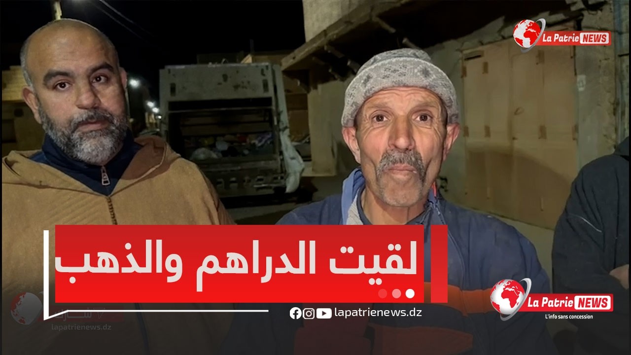 عون نظافة من ولاية سكيكدة يعثر على كيس مملوء بالذهب والمال!!!..#شاهد القصة الكاملة