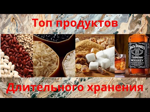 Топ продуктов длительного хранения .