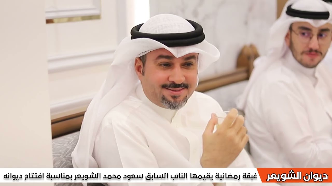 غبقة النائب السابق سعود الشويعر