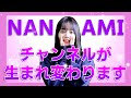 【報告】YouTubeチャンネルが生まれ変わります!!