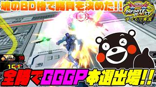 【イニブ】ゆっくり実況 気合とやり込みで全勝突破!超ハイレベルなGGGP予選をとうま視点でがっつり解説!! 【EXVS2IB】
