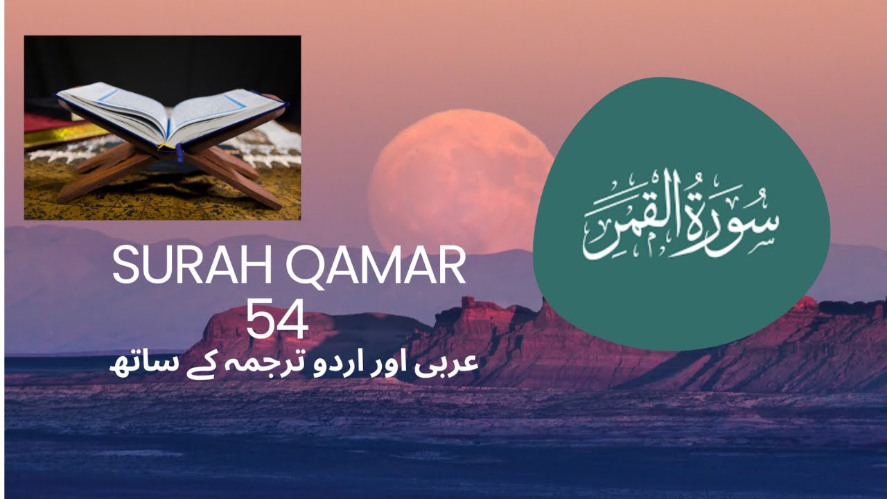 Surah Qamar 54 EXPLAINED in Simple Terms/اردو ترجمہ کے ساتھ/ - YouTube