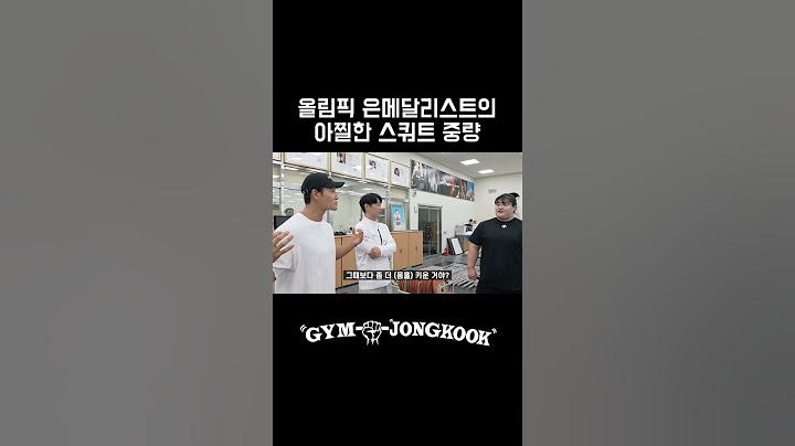 국대의 스쿼트 중량 #김종국 #역도 #박혜정
