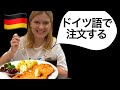 レストランでのドイツ語会話。ドイツ語で注文とチップ文化【ドイツ旅行ですぐに使える！】