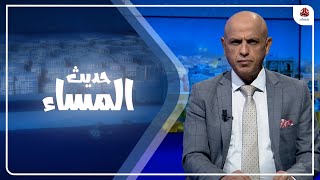 العليمي والانتقالي.. هل يدخلان مرحلة جديدة من الصراع؟  | حديث المساء