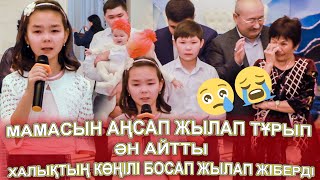 АНАСЫН АҢСАП ЖЫЛАП ТҰРЫП ӘН АРНАДЫ😢😭 көзге жас келер ән😭  Ақерке - Әке әні