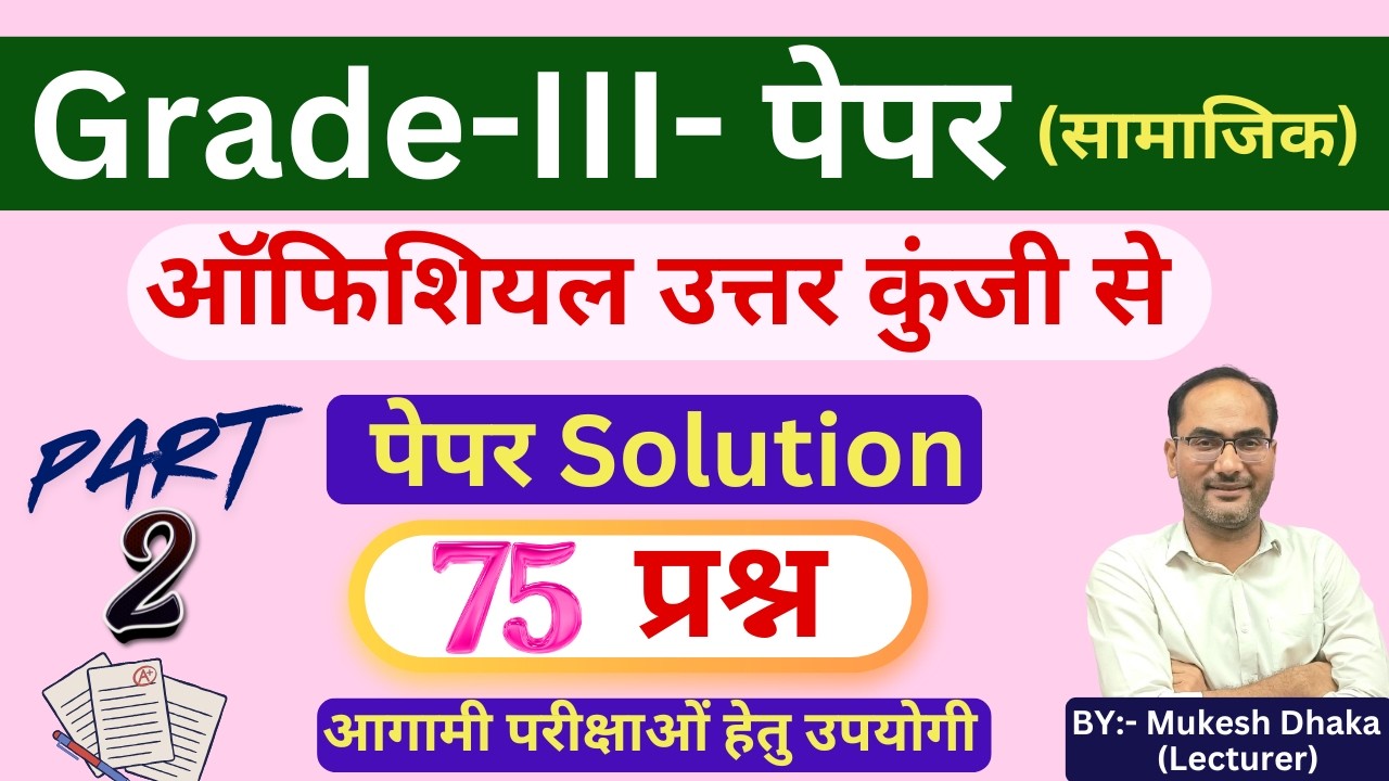 REET Mains | Grade III Paper solution SST with official Key | Part 2