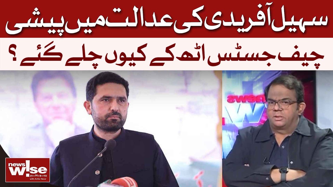 Sohail Afridi Court Appearance | Why Did the Chief Justice Walk Out? | Faisal Chaudhry | Dawn News