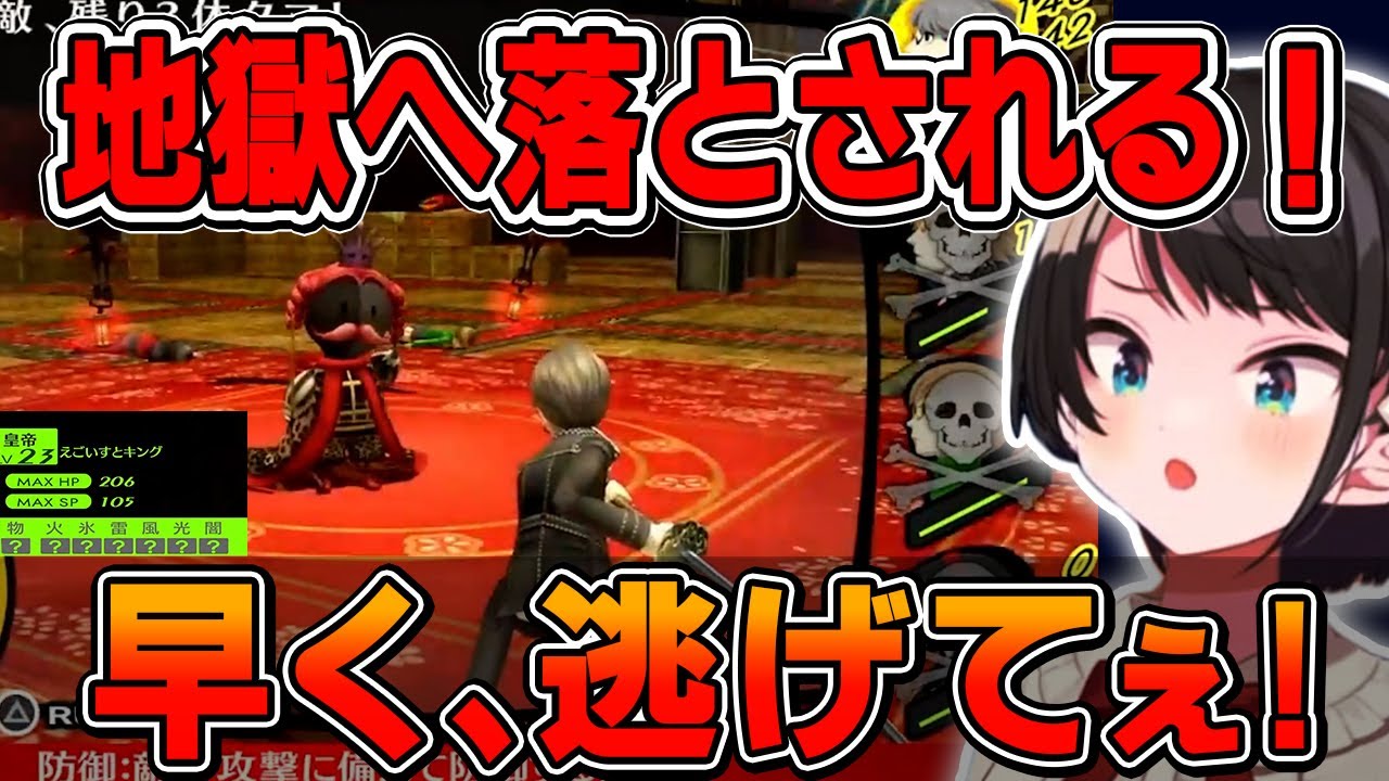 【大空スバル】ダンジョンでえごいすとキングにボコボコにされトラウマとなるスバル【P4G/ホロライブ切り抜き】