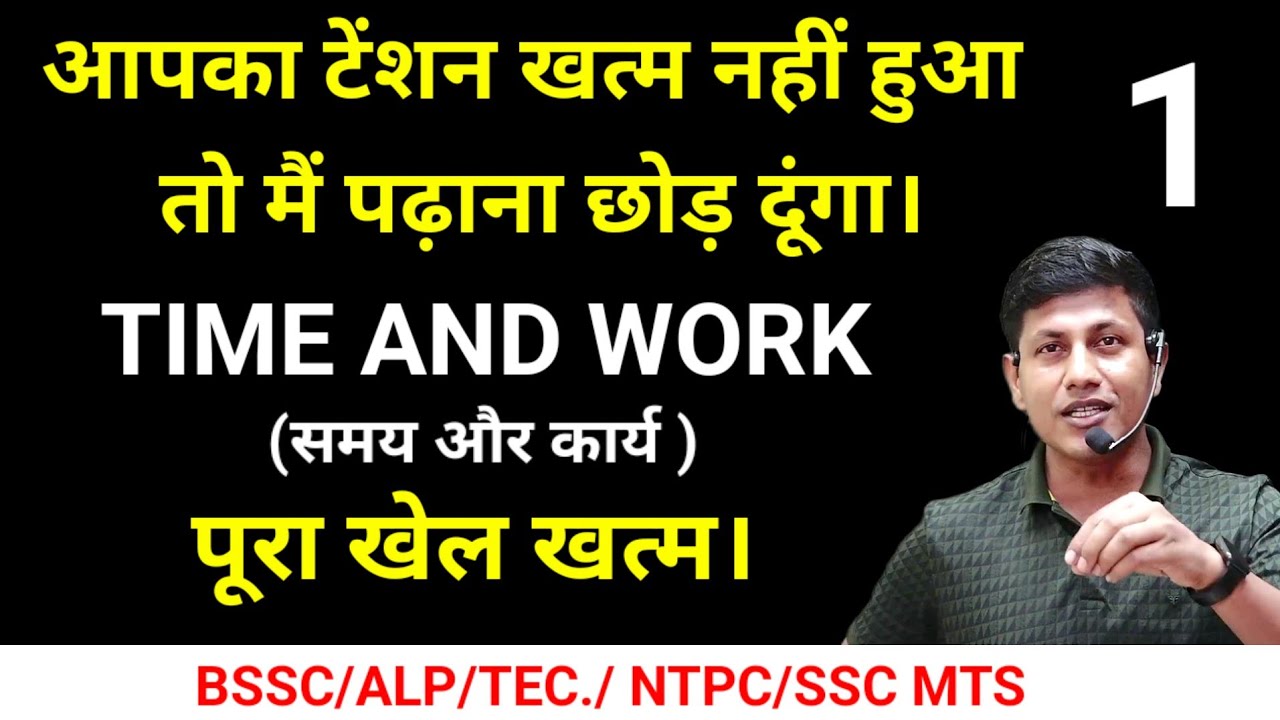 Time and work | short trick & concept | मरते दम तक नही भूलोगे | BSSC | RAILWAY | SSC MTS
