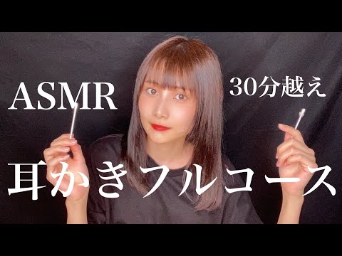 【ASMR】竹.梵天.綿棒.指耳かき30分越えフルコースでおやすみ😪まとめ【睡眠用】