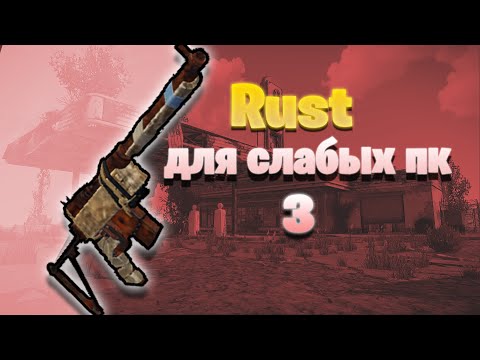 Rust для слабых ПК 3 (Или его копии) GRUST, 211 DEVBLOG, RustEx Remake