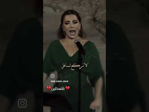 يامسرى الرسول لن تبقي مغصوبة فلسطين عربية فلس عرب اكسبلور اصالة اصالة نصري لايك اصالة