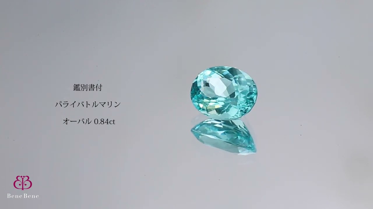 ☆鑑別書付 パライバトルマリン オーバル 0.84ct※こちらのルースを使用 