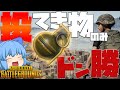 #35【PUBG】Re:投擲物縛り!爆弾魔と化したチルノ。【ゆっくり実況】