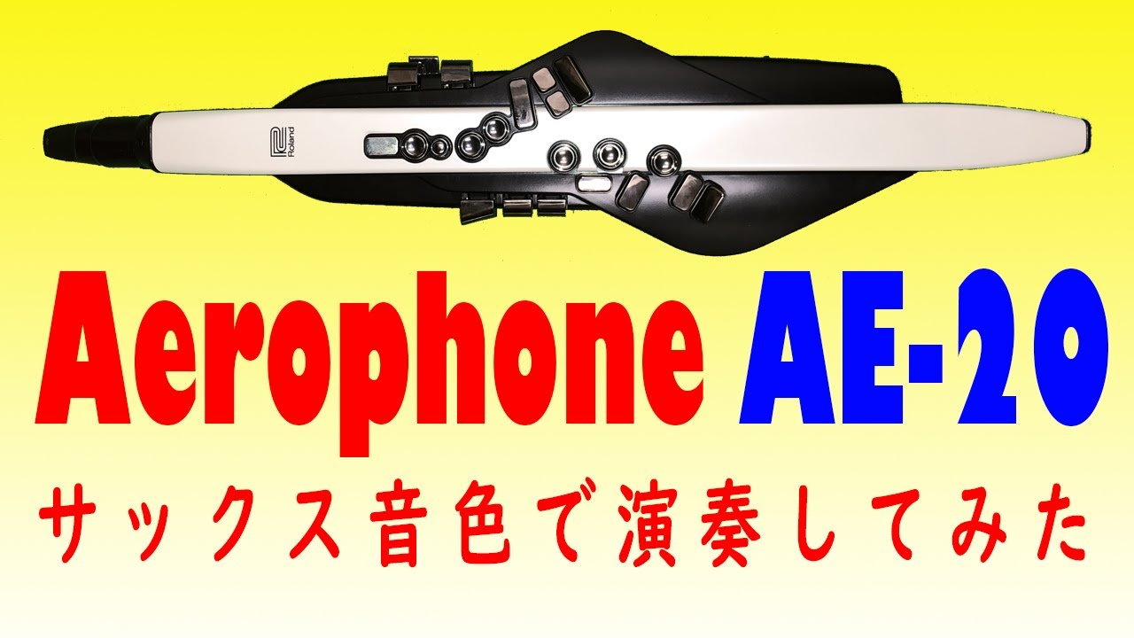 NEW ] Aerophone AE-20 サックス吹きが新型エアロフォンAE-20