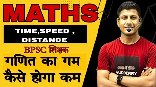 बिहार शिक्षक गणित को गुलाम बनाये | BPSC Teacher Math | By Vipin Sir