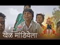 Khel Mandiyela  | Soham Pathak | Adarsh Shinde | Presented by BhaDiPa & CureOn | #bhadipa