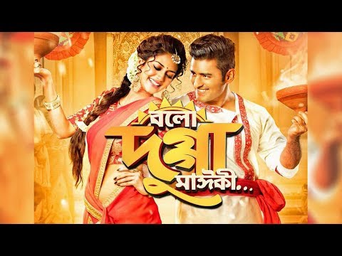 Upcoming New Bengali Movie Bolo Dugga Maiki | Ankush Hazhra | Nusrat Jahan