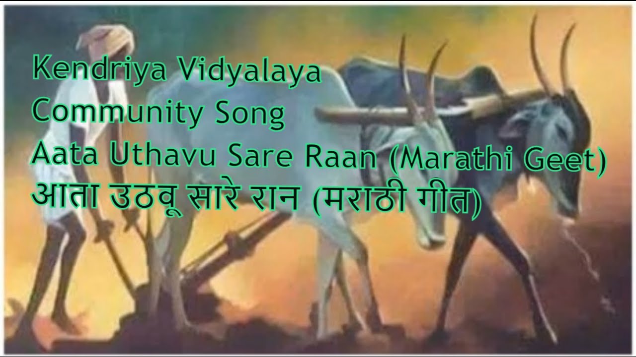 Aata Uthau Sare Ran Marathi Geet  Community Song           bhaishelar