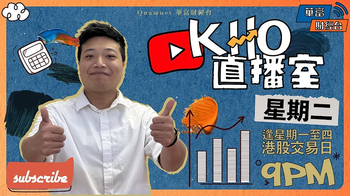 【超级多数据】中国数据逊预期央行出手下调常备便利利率 | 美国CPI比预期低0.1纳期继续破顶 | 甲骨文真系上调下一份业绩预期有糊食 | YANG再等等 | K.Ho直播室📹 || 23-06-13 - 天天要闻