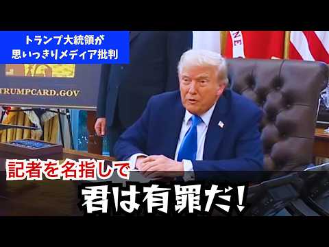 【手加減なし】テレビ局の記者を名指しで一刀両断！｜14兆円超を生み出すと言われる“トランプゴールドカード”の正体