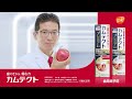 「カムテクト プレミアム 歯ぐきから、噛む力」篇(15秒)