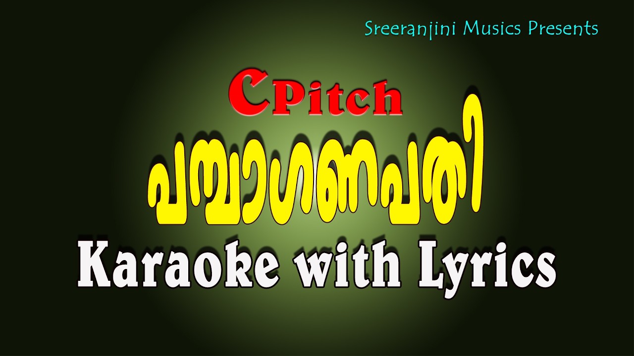 PAMBA  GANAPATHI / KARAOKE WITH LYRICS /HARIDAS VATAKARA /SREERANJINI MUSICS /SWEET AND SIMPLE.