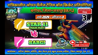 LIVE //DAY 3//OPEN CHALLENGE NIGHT CRICKET TOURNAMENT 2024//BAGICHA,DIST: JASHPUR (C.G)