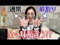 【事件発生】衝撃！美味しい焼酎水割りの作り方