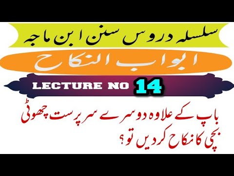نابالغ لڑکی کا نکاح بغیر اجازت کے باپ کے علاوہ کوئی اور ولی کرسکتا ہے یا نہیں