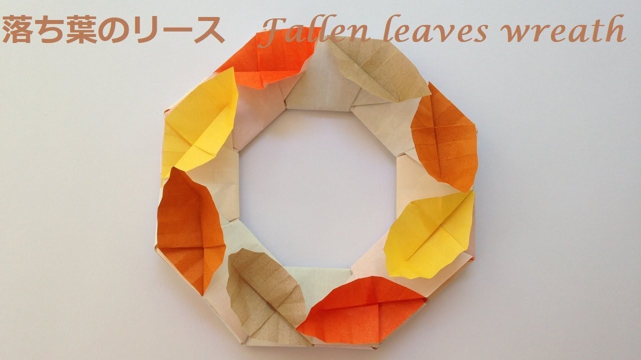 折り紙 落ち葉 枯れ葉 リース 折り方 Niceno1 Origami Fallen Leaves Wreath Tutorial Youtube