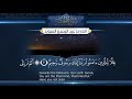 سورة الحشر القارئ عبد الرحمن السوي د ١٤٤٠هـ Surah AlHashr Abdulrahman Alswaiyd سورة الحشر القارئ عبد الرحمن السوي د ١٤٤٠هـ Surah AlHashr Abdulrahman Alswaiyd