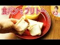 食パンで！ブリトー／みきママ の動画、YouTube動画。