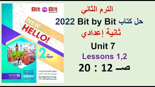 حل كتاب بت باي بت 2022 ثانية اعدادي Unit 7 صــ 12 : 20 الدروس 1و2  Bit by Bit الترم الثاني