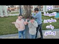 لين خافت من الحية لعبة الغميضة لازم يلاقو المتخبي خلال خمس دقائق حتى يربحو لين خافت من الحية لعبة الغميضة لازم يلاقو المتخبي خلال خمس دقائق حتى يربحو
