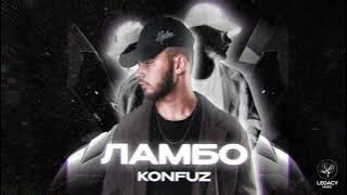 Konfuz — Ламбо