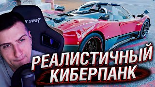 УЛЬТРА РЕАЛИСТИЧНЫЙ КИБЕРПАНК | РЕАКЦИЯ HELLYEAHPLAY