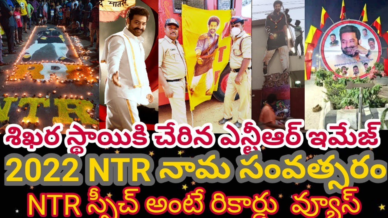 RRR ||NTR NT RAMARAO|| INDIAN🇮🇳 CINIMA KING|| RRRMOVIE శిఖర స్థాయికి చేరిన ఎన్టీఆర్ ఇమేజ్