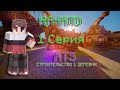Reging of nether 1 серия Построил Деревню Первые Жытели