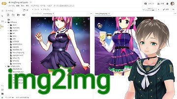 画像生成AI stable-diffusionのImg2ImgとGoogle Colabで画像生成AIの画像をブラッシュアップする無料の方法