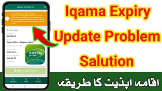 Quick Pay Iqama Expiry Update Problem Salution | Quick Pay App Say Iqama Kaise Update Kare screenshot 5