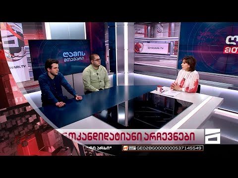 ღამის მთავარი 28/02/2023 - III ნაწილი