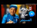 Cheb Lotfi Kol Yom 7ala Messenger Jdid Rai 2018 Cheb Lotfi Kol Yom 7ala Messenger Jdid Rai 2018